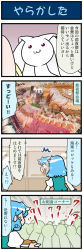 Rule 34 | 1girl, 4koma, ^^^, artist self-insert, blue hair, comic, commentary request, crowd, food, gradient background, highres, holding, holding plate, juliet sleeves, kyubey, long sleeves, mahou shoujo madoka magica, mahou shoujo madoka magica (anime), meat, mizuki hitoshi, open mouth, photo (medium), plate, puffy sleeves, red eyes, short hair, smile, surprised, sweatdrop, tatara kogasa, touhou, translation request, vest, wide-eyed