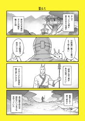 Rule 34 | 10s, 1boy, comic, holding, kantai collection, machinery, monochrome, nagimiso, polearm, rensouhou-chan, spear, translation request, turret, weapon, yellow theme