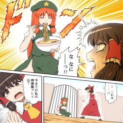Rule 34 | 2girls, ^^^, beret, bow, bowl, braid, brown eyes, brown hair, chinese clothes, chopsticks, comic, commentary request, day, detached sleeves, eating, emphasis lines, closed eyes, food, hair bow, hair tubes, hakurei reimu, hat, holding, holding bowl, holding chopsticks, hong meiling, long hair, looking back, multiple girls, noodles, open mouth, outdoors, puffy short sleeves, puffy sleeves, red bow, red hair, shirosato, short sleeves, side slit, sitting, skirt, skirt set, standing, star (symbol), sweat, nervous sweating, touhou, translation request, twin braids