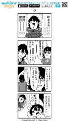 Rule 34 | 3boys, 4koma, :&gt;, :d, afterimage, aoba tsugumi, bkub, blush, closed eyes, comic, copyright name, ensemble stars!, formal, glasses, greyscale, hair between eyes, halftone, holding, jacket, male focus, monochrome, multiple boys, necktie, open mouth, parted lips, sakuma rei (ensemble stars!), sakuma ritsu, short hair, simple background, sleepy, smile, speech bubble, speed lines, suit, sweatdrop, talking, translation request, two-tone background, under covers, watermark