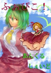 Rule 34 | 2girls, ascot, bad id, bad pixiv id, blonde hair, closed eyes, cloud, day, female focus, flower, green hair, hairband, in palm, kazami yuuka, lily of the valley, medicine melancholy, mini person, minigirl, multiple girls, plaid, plaid skirt, plaid vest, red eyes, short hair, skirt, sky, sleeping, touhou, translation request, unco (f231057s), unco (pixiv457393), vest