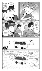 Rule 34 | ..., 3boys, 676767rt, absurdres, car interior, character request, check copyright, closed mouth, comic, commentary request, copyright request, driving, garbage time, greyscale, highres, holding, holding phone, jacket, korean commentary, long sleeves, lyrics, male focus, monochrome, motor vehicle, multiple boys, open mouth, phone, short hair, speech bubble, van