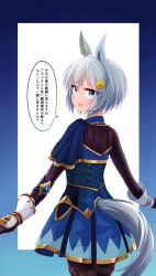 Rule 34 | 1girl, absurdres, admire vega (umamusume), admire vega (umamusume) (cosplay), animal ears, black pantyhose, blue cape, blue dress, border, cape, clothing cutout, commentary request, cosplay, cowboy shot, dress, ear covers, from behind, gradient border, grey hair, hair between eyes, hair ornament, hairclip, highres, horse ears, horse girl, horse tail, lexis yayoi, long sleeves, looking at viewer, open mouth, pantyhose, seiun sky (umamusume), short hair, simple background, single ear cover, solo, speech bubble, tail, tail through clothes, thigh strap, translation request, umamusume, white background, wrist cuffs