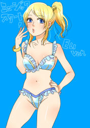 Rule 34 | 10s, 1girl, adapted costume, ayase eli, bad id, bad pixiv id, blonde hair, blue eyes, bra, bracelet, breasts, collarbone, frilled bra, frills, hand on own hip, jewelry, long hair, looking at viewer, love live!, love live! school idol project, medium breasts, mikawa miso, music s.t.a.r.t!!, panties, ponytail, simple background, solo, underwear