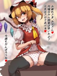 Rule 34 | 1girl, ascot, black thighhighs, blonde hair, blush, clothes lift, commentary request, fangs, flandre scarlet, hat, hat ribbon, highres, lifting own clothes, looking at viewer, mob cap, open mouth, panties, pantyshot, polka dot, polka dot panties, ponytail, puffy short sleeves, puffy sleeves, ribbon, short sleeves, side ponytail, sitting, skirt, skirt lift, spread legs, starraisins, thighhighs, thighs, tongue, touhou, translation request, underwear, wings, zoom layer