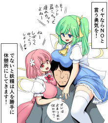 Rule 34 | 1boy, 2girls, alternate breast size, blouse, blue dress, blue eyes, breasts, collared shirt, daiyousei, dress, fairy wings, green hair, large breasts, multiple girls, ponytail, shirt, short hair, side ponytail, thighhighs, thighs, tomoki tomonori, touhou, translation request, white shirt, wings