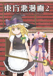 Rule 34 | 2girls, book, bow, braid, broom, capelet, crescent, dress, female focus, hair bow, hat, hat ribbon, holding, kirisame marisa, kurarin, library, long hair, multiple girls, patchouli knowledge, purple eyes, purple hair, ribbon, single braid, striped, striped background, too many, too many books, touhou, translation request, vertical stripes, voile, witch, witch hat, yellow eyes