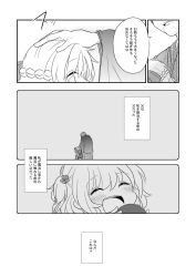 Rule 34 | 1boy, 1girl, alternate costume, alternate hairstyle, aoi (annbi), blush, comic, greyscale, hand on another&#039;s head, highres, kirisame marisa, monochrome, touhou, translation request, aged down