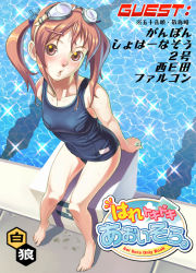 Rule 34 | :o, aoi sora (pairan), arm support, barefoot, brown hair, feet, goggles, hair ornament, hairclip, legs, one-piece swimsuit, original, pairan, pool, school swimsuit, sitting, solo, swimsuit, twintails