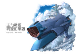 Rule 34 | 2020, cloud, commentary request, dated, energy cannon, english text, flying, kinoshita teitoku, machinery, military, military vehicle, muzzle, no humans, official style, original, perspective, radar, radio antenna, realistic, redesign, science fiction, spacecraft, translation request, turret, uchuu senkan yamato, uchuu senkan yamato 2205: arata naru tabidachi, wave motion gun