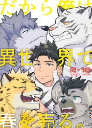 Rule 34 | 5boys, bara, blush, clenched teeth, cover, cover page, doujin cover, draw two, eye contact, fighting, furry, furry male, furry with non-furry, grey fur, head grab, highres, interspecies, jaguar boy, laughing, leopard boy, long sideburns, looking at another, male focus, male harem, multiple boys, muscular, muscular male, nude, original, pectorals, short hair, sideburns, smile, sweat, sweatdrop, nervous sweating, teeth, thick eyebrows, tiger boy, white fur, yellow fur