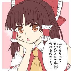 Rule 34 | 1girl, ascot, ayano (ayn398), bad id, bad twitter id, bare shoulders, border, bow, brown eyes, brown hair, detached sleeves, frilled shirt collar, frills, hair bow, hair tubes, hakurei reimu, hand on own chin, head rest, parted lips, pink background, simple background, solo, touhou, translated, upper body, white border, yellow ascot