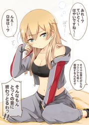 Rule 34 | 10s, 1girl, adapted costume, alternate hairstyle, aqua eyes, bare shoulders, blonde hair, blush, breasts, casual, cleavage, hair down, kantai collection, long hair, looking at viewer, low twintails, midriff, navel, pants, prinz eugen (kancolle), sitting, solo, sweatpants, sweater, translation request, twintails, umino mokuzu (shizumisou), unzipped, waking up, wariza