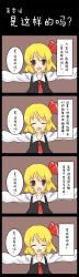 Rule 34 | 4koma, blonde hair, chinese text, comic, eluthel, embodiment of scarlet devil, female focus, hair ribbon, highres, is that so, ribbon, rumia, touhou, translated