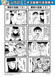 Rule 34 | 1boy, 1girl, 4koma, blush, chinese text, coat, comic, gender request, genderswap, gloves, greyscale, hat, highres, journey to the west, monochrome, multiple 4koma, otosama, scarecrow, scratching, tang sanzang, translation request, trench coat