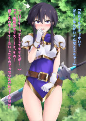 Rule 34 | 1girl, anesaki, armor, belt, black hair, blush, breastplate, breasts, bush, commission, constricted pupils, cowboy shot, day, dress, embarrassed, female focus, fire emblem, fire emblem: genealogy of the holy war, gloves, green background, hand to own mouth, hand up, have to pee, highres, japanese text, larcei (fire emblem), long hair, looking at viewer, nintendo, nose blush, open mouth, outdoors, purple dress, purple eyes, sheath, sheathed, short dress, shoulder armor, sidelocks, skeb commission, sleeveless, sleeveless dress, small breasts, solo, standing, straight-on, sweat, sword, talking, text focus, thighs, translation request, tree, weapon, white gloves