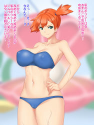 Rule 34 | 1girl, abs, asymmetrical hair, bikini, blue bikini, breasts, creatures (company), game freak, gen 1 pokemon, gen 4 pokemon, green eyes, gym leader, hand on own hip, japanese text, large breasts, legs, looking at viewer, misty (pokemon), mokkori9, muscular, navel, nintendo, nipples, pokemon, pokemon rgby, ponytail, short ponytail, side ponytail, simple background, smile, solo, swimsuit, thighs, translation request, wet, white background