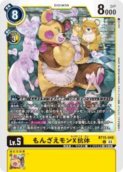 Rule 34 | digimon, digimon (creature), digimon card game, heart, koromon, looking at another, monzaemon, monzaemon x-antibody, numemon, official art, stuffed animal, stuffed toy, teddy bear, tongue, tongue out
