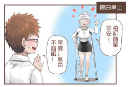 Rule 34 | 1boy, 1girl, bandaged head, bandages, bandaid, bandaid on leg, bosstseng, brown hair, cast, chinese commentary, chinese text, closed eyes, comic, commentary request, crutch, eyepatch, glasses, leg cast, medical eyepatch, miniskirt, office lady, open mouth, original, pencil skirt, ponytail, skirt, sweatdrop, translation request, waving, white hair