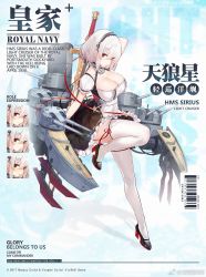 Rule 34 | 1girl, azur lane, bad id, bad twitter id, bilingual, black footwear, blush, breasts, cannon, character name, choker, cleavage, cleavage cutout, clothing cutout, collarbone, dress, expressions, full body, hairband, high heels, highres, holding, holding sword, holding weapon, lace-trimmed hairband, lace trim, large breasts, leg up, looking at viewer, mary janes, mixed-language text, official art, red eyes, ribbon, rigging, shoes, short hair, sidelocks, sirius (azur lane), smile, solo, standing, standing on one leg, sword, thighhighs, turret, weapon, weibo watermark, white hair, white thighhighs