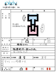 Rule 34 | aryonushika, aryonushika (pixiv72738), kanji, marriage certificate, tetris, translation request, what, 凸, 凹