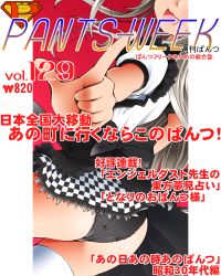 Rule 34 | 1girl, ass, black panties, checkered clothes, checkered skirt, cover, dr rex, grey hair, haiyore! nyaruko-san, head out of frame, index finger raised, magazine cover, nyarlathotep (nyaruko-san), panties, pantyshot, skirt, solo, thighhighs, translation request, underwear, upskirt, white thighhighs