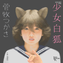 Rule 34 | 1girl, album cover, animal ears, black background, brown eyes, brown hair, close-up, commentary request, cover, fox ears, fox shadow puppet, hair between eyes, hand up, kamee (kamee f), kudamaki tsukasa, lowres, name connection, parody, parted lips, partially translated, real life, sailor collar, short hair, simple background, solo, teeth, touhou, translation request