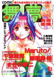 Rule 34 | 1998, 1girl, blue hair, collarbone, colored skin, cover, cover page, dated, grin, magazine cover, maruto!, multicolored hair, multicolored skin, pink hair, pointy ears, red eyes, smile, solo