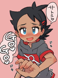 Rule 34 | 1boy, absurdres, black hair, blue eyes, blush, creatures (company), dark skin, dark-skinned male, excited, fingernails, game freak, goh (pokemon), grey shirt, hair ornament, hairclip, heart, heart-shaped pupils, highres, looking at viewer, male focus, nico o0, nintendo, open mouth, outstretched hand, pokemon, pokemon (anime), pokemon journeys, shirt, spiked hair, sweat, symbol-shaped pupils, translation request, upper body