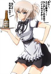 Rule 34 | 1girl, alternate costume, apron, beer bottle, black bow, black bowtie, black skirt, blue eyes, bow, bowtie, closed mouth, commentary, cowboy shot, cup, drinking glass, frown, girls und panzer, hand on own hip, highres, holding, holding tray, itsumi erika, looking at viewer, medium hair, miniskirt, motion lines, omachi (slabco), ponytail, puffy short sleeves, puffy sleeves, shirt, short sleeves, silver hair, simple background, skirt, solo, standing, thighhighs, translated, tray, waist apron, waitress, white apron, white background, white shirt, white thighhighs