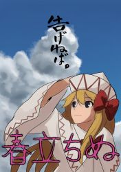 Rule 34 | 1girl, berabou, blonde hair, blue eyes, blue sky, bow, capelet, cloud, day, hair bow, hair ornament, hat, highres, kaze tachinu, lily white, long hair, long sleeves, movie poster, parody, sky, smile, solo, studio ghibli, text focus, touhou, translation request, wide sleeves
