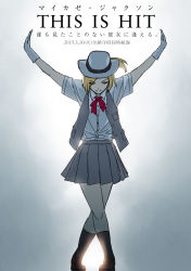 Rule 34 | 1girl, blew andwhite, blonde hair, closed eyes, fedora, gloves, hat, highres, kantai collection, loafers, maikaze (kancolle), michael jackson, parody, pleated skirt, ponytail, ribbon, shirt, shoes, skirt, smile, socks, solo, this is it, vest