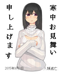 Rule 34 | 1girl, black hair, blush, breasts, cleavage, cleavage cutout, clothing cutout, commentary request, covering privates, covering breasts, cropped torso, dated, harau, highres, long hair, long sleeves, looking away, looking to the side, meme attire, open-chest sweater, original, parted lips, purple eyes, ribbed sweater, simple background, solo, sweater, translation request, turtleneck, turtleneck sweater, upper body, white background, white sweater