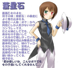 Rule 34 | 00s, 1girl, alternate costume, androgynous, blue necktie, blush, brown hair, character profile, green eyes, hand on own hip, hat, heterochromia, holding, holding clothes, holding hat, looking at viewer, necktie, nu (plastic eraser), pants, red eyes, rozen maiden, short hair, sleeveless, smile, solo, souseiseki, straightchromia, translation request, unworn hat, unworn headwear, white pants, wristband