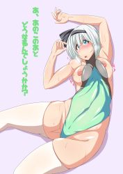 Rule 34 | 1girl, absurdres, blue eyes, blush, breasts, breasts out, competition swimsuit, covered navel, hair ribbon, highleg, highleg swimsuit, highres, konpaku youmu, lying, medium breasts, muruchi-, nipples, on back, one-piece swimsuit, open mouth, ribbon, ruizu copipe, short hair, solo, swimsuit, thighhighs, touhou, translation request, white hair, white thighhighs, wide hips