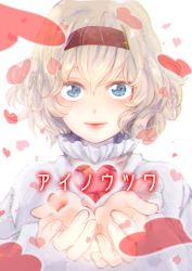Rule 34 | 1girl, alice margatroid, blonde hair, blue eyes, cover, cover page, hairband, heart, lips, meiji (charisma serve), short hair, solo, touhou