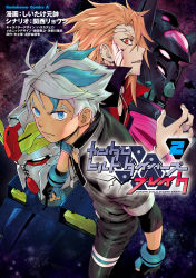 Rule 34 | 2boys, ark (gundam build divers break), blonde hair, blue eyes, clenched hands, copyright name, cover, cover page, g-else, grey hair, gundam, gundam build divers, gundam build divers break, gundam shining break, highres, logo, looking up, manga cover, mecha, multiple boys, official art, open hand, orange eyes, robot, second-party source, shiitake gensui, space, v-fin, zen (gundam build divers break)