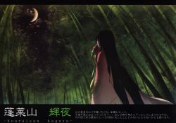 Rule 34 | 1girl, absurdres, bamboo, bamboo forest, benitama, black hair, character name, crescent, crescent moon, forest, highres, houraisan kaguya, long hair, moon, nature, night, night sky, scan, sky, solo, star (sky), text focus, touhou, tree