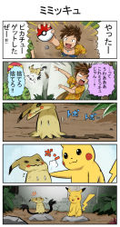 Rule 34 | &gt; &lt;, +++, 10s, 1boy, 4koma, 5koma, closed eyes, comic, creatures (company), forest, game freak, gen 1 pokemon, gen 7 pokemon, jewelry, mimikyu, nature, necklace, nintendo, open clothes, open shirt, pageratta, pikachu, poke ball, pokemon, pokemon (creature), pokemon sm, shirt, sweat, tearing up, throwing, translated