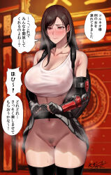 Rule 34 | 1girl, absurdres, bare shoulders, black hair, black skirt, black thighhighs, breasts, cleft of venus, clothes lift, dangle earrings, earrings, elbow gloves, elbow pads, female pubic hair, final fantasy, final fantasy vii, final fantasy vii remake, fingerless gloves, gloves, highres, jewelry, large breasts, lifting own clothes, long hair, low-tied long hair, miniskirt, navel, no panties, pubic hair, red eyes, sgk, skirt, skirt lift, solo, speech bubble, standing, suspender skirt, suspenders, tank top, thighhighs, tifa lockhart, translation request, very long hair, white tank top