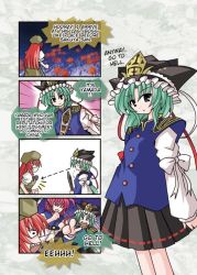 Rule 34 | 3girls, 4koma, angry, arrow (symbol), back, black eyes, bow, breast envy, breasts, comic, constricted pupils, closed eyes, female focus, flower, green hair, hard-translated, hat, hong meiling, ikegami ryouji, long hair, looking at breasts, meme, multiple girls, onozuka komachi, pink hair, pointing, poorly translated, red hair, ribbon, rod of remorse, sanari (quarter iceshop), scythe, shiki eiki, short hair, skirt, slam dunk (series), spider lily, surprised, third-party edit, touhou, translated