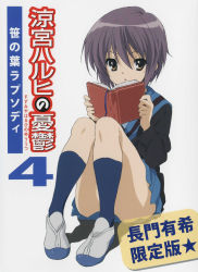 Rule 34 | book, cardigan, grey hair, highres, nagato yuki, school uniform, serafuku, shoes, short hair, solo, suzumiya haruhi no yuuutsu, uwabaki, yellow eyes