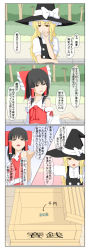 Rule 34 | 4koma, black hair, blonde hair, bow, box, braid, brown eyes, comic, covering face, covering own mouth, covering privates, detached sleeves, donation box, female focus, hakurei reimu, hat, hat bow, highres, japanese clothes, kirisame marisa, miko, rokugatsu t, touhou, translation request, yellow eyes