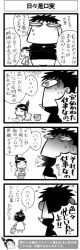 Rule 34 | 1girl, 4koma, :&lt;, all fours, bucket, cleaning, comic, flapping, greyscale, inoue jun&#039;ichi, keuma, monochrome, original, ponytail, real life insert, translation request, yue (chinese wife diary)