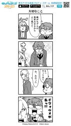 Rule 34 | 2boys, 4koma, :d, angry, arm behind head, bkub, black eyes, blush, bowing, comic, constricted pupils, copyright name, emphasis lines, ensemble stars!, closed eyes, formal, greyscale, hakaze kaoru, halftone, jacket, leaving, male focus, messy hair, monochrome, multiple boys, necktie, open clothes, open jacket, open mouth, pointing, rectangular mouth, scratching head, sena izumi (ensemble stars!), shaded face, sharp teeth, short hair, shouting, simple background, smile, speech bubble, suit, sweatdrop, talking, teeth, translation request, triangle mouth, watermark, white background