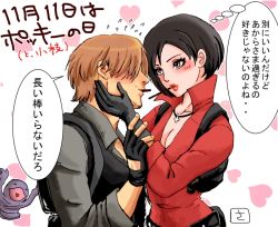 Rule 34 | 1boy, 1girl, ada wong, bad id, bad pixiv id, black hair, blush, bob cut, breasts, brown eyes, brown hair, cleavage, cross, cross necklace, facial hair, fingerless gloves, flying sweatdrops, food, gloves, hand on another&#039;s face, heart, hetero, jacket, jewelry, leon s. kennedy, lipstick, makeup, medium breasts, mouth hold, necklace, pocky, pocky day, pocky kiss, rasklapanje, red jacket, resident evil, resident evil 6, sandoicchi, shared food, short hair, stubble, translation request