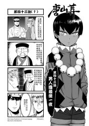 Rule 34 | 4boys, 4koma, chinese text, comic, cup, facial hair, gender request, genderswap, glasses, greyscale, hands in pockets, hat, highres, jacket, journey to the west, male focus, monochrome, multiple boys, mustache, necklace, open clothes, open shirt, otosama, sha wujing, shirt, short hair, skull necklace, sweatdrop, tang sanzang, teacup, teapot