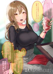 Rule 34 | 1girl, :d, aged up, black shirt, breasts, brown hair, character age, character name, commentary request, computer, cup, earrings, elbows on table, flying sweatdrops, grey skirt, high-waist skirt, highres, holding, holding cup, itohana, jewelry, kunikida hanamaru, laptop, large breasts, long hair, long sleeves, looking at viewer, love live!, love live! school idol festival, love live! sunshine!!, open mouth, plaid, plaid skirt, ponytail, shirt, sidelocks, skirt, smile, solo, starbucks, translation request, watch, wristwatch, yellow eyes