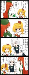Rule 34 | 3girls, 4koma, apron, black eyes, blonde hair, blue vest, blush, bow, bowtie, braid, chinese clothes, comic, commentary request, cup, flandre scarlet, flat cap, green headwear, green neckwear, green vest, hair ribbon, hand on another&#039;s shoulder, hat, highres, holding, holding cup, hong meiling, izayoi sakuya, jetto komusou, long hair, looking at another, maid headdress, multiple girls, open mouth, pitcher (container), puffy short sleeves, puffy sleeves, red eyes, red hair, red vest, ribbon, shirt, short hair, short sleeves, side ponytail, sideways mouth, silver hair, standing, sweatdrop, touhou, translation request, twin braids, very long hair, vest, waist apron, white shirt, wings
