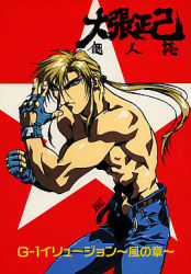 Rule 34 | abs, denim, fatal fury, fighter, fighting stance, jeans, lowres, male focus, muscular, oobari masami, pants, topless male, sign, snk, terry bogard, the king of fighters